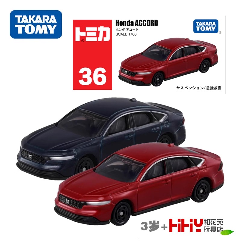 Kids Toys Supplier - Takara Tomy Tomica No. 36 Honda